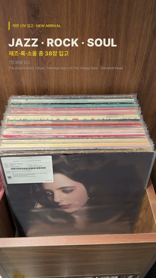 NEW ARRIVALS 2026.07.30 — 재즈·록 중심 LP 81장