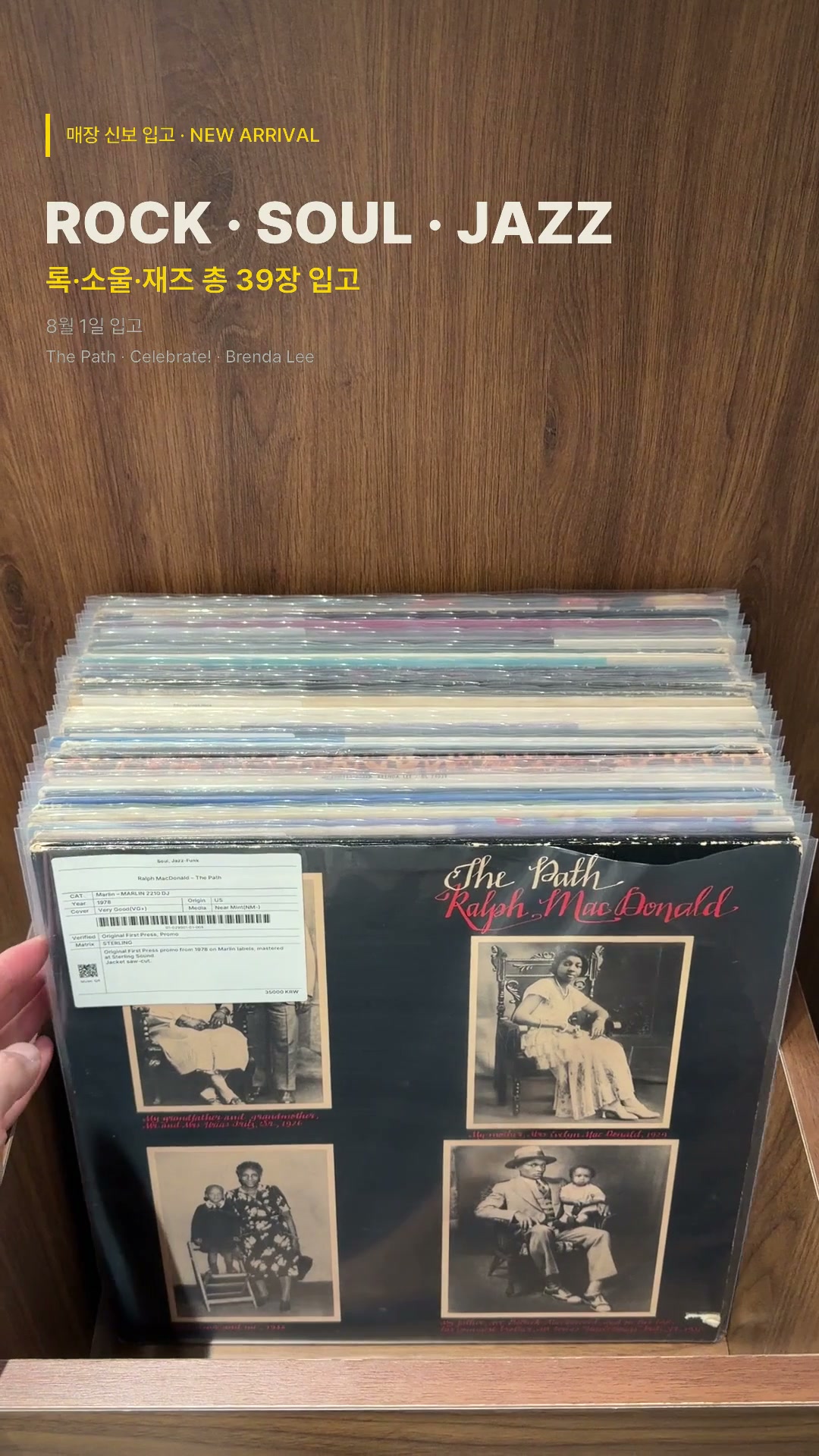 NEW ARRIVALS 2026.08.01 — 록·소울·재즈 LP 39장