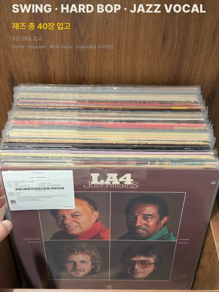 매장 진열대 앞에 세워 든 LA4 〈Just Friends〉 자켓