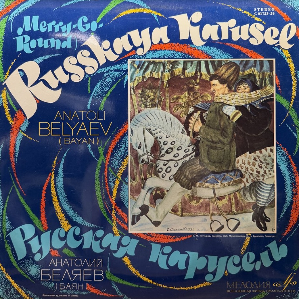Anatoli Belyayev 〈Russkaya Karusel (Merry-Go-Round)〉 자켓