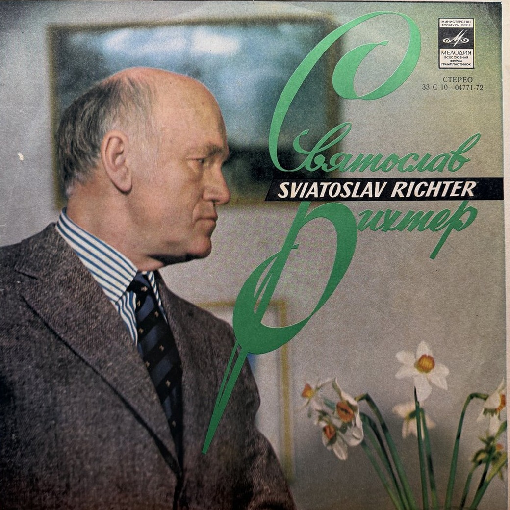 Mussorgsky, Sviatoslav Richter 〈Pictures At An Exhibition〉 자켓